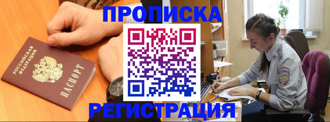 прописка для военкомата в Льгове