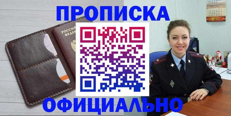 прописка в Льгове